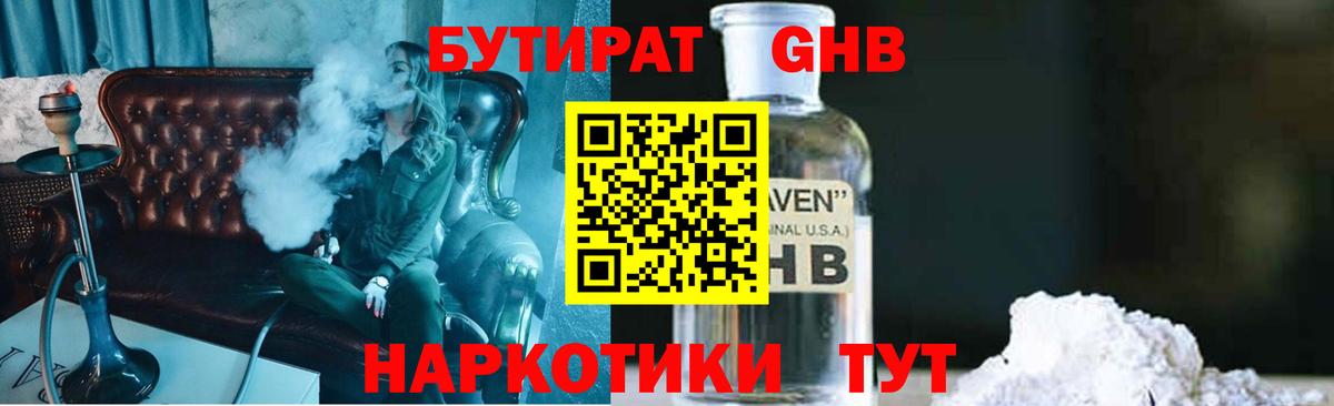 Полысаево  БУТИРАТ 1.4BDO  Вход с VPN 