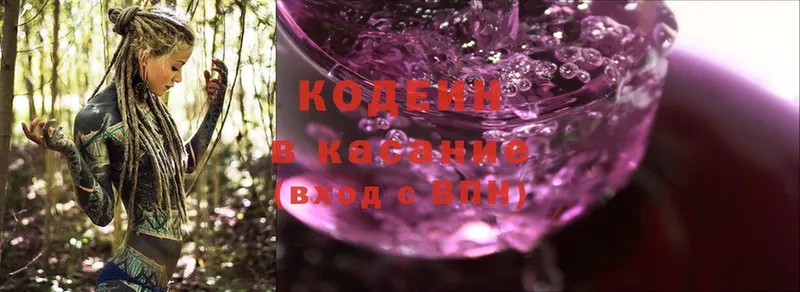 Кодеин Purple Drank  Полысаево 