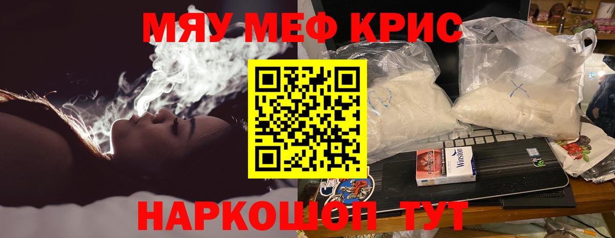 МЕФ кристаллы Полысаево